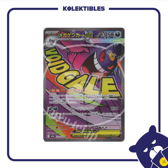 Mega Gengar ex MA 230/193 M2a メガゲンガーex MEGA GENGAR EX MA 230⁄193